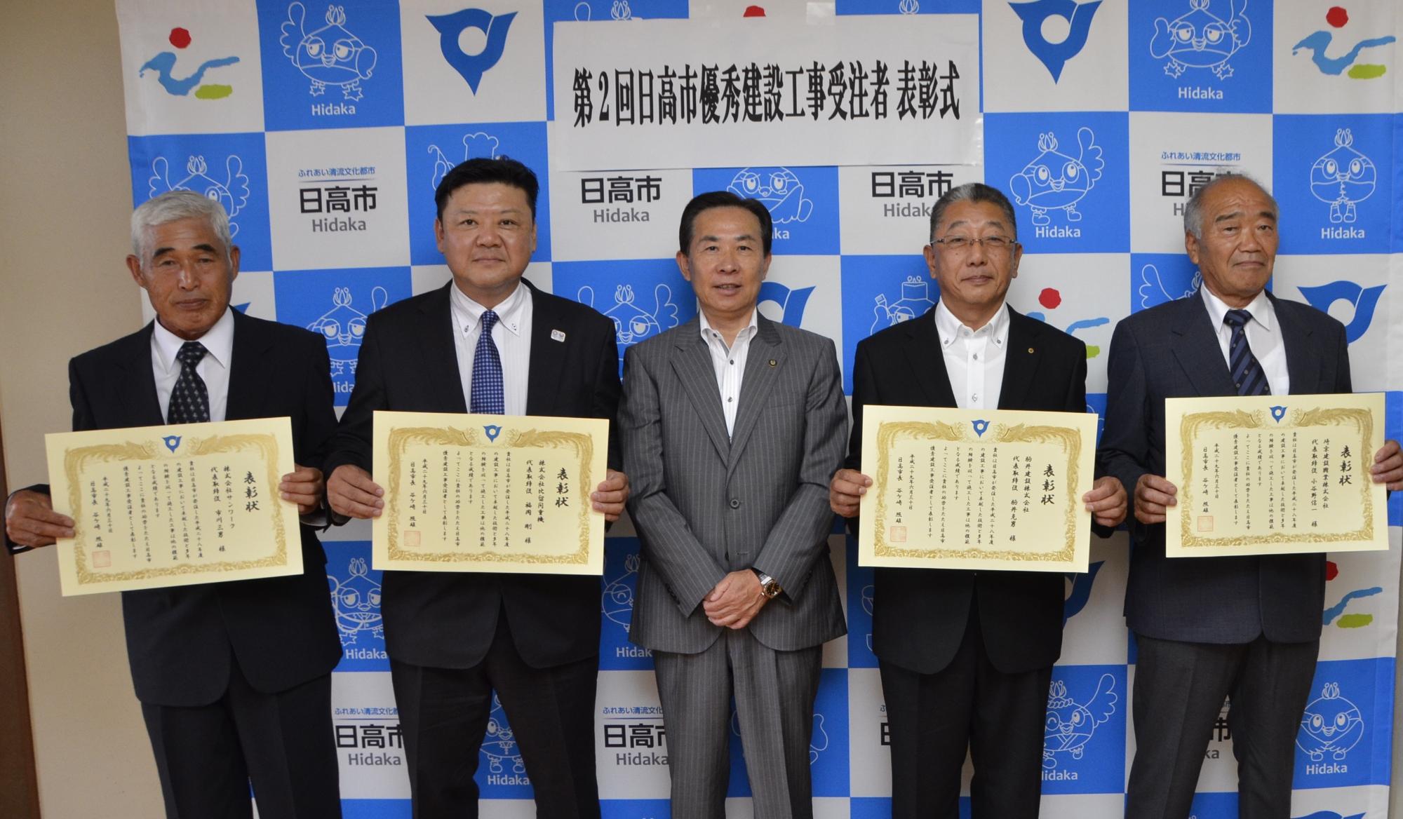 第2回日高市優秀建設工事受注者の写真