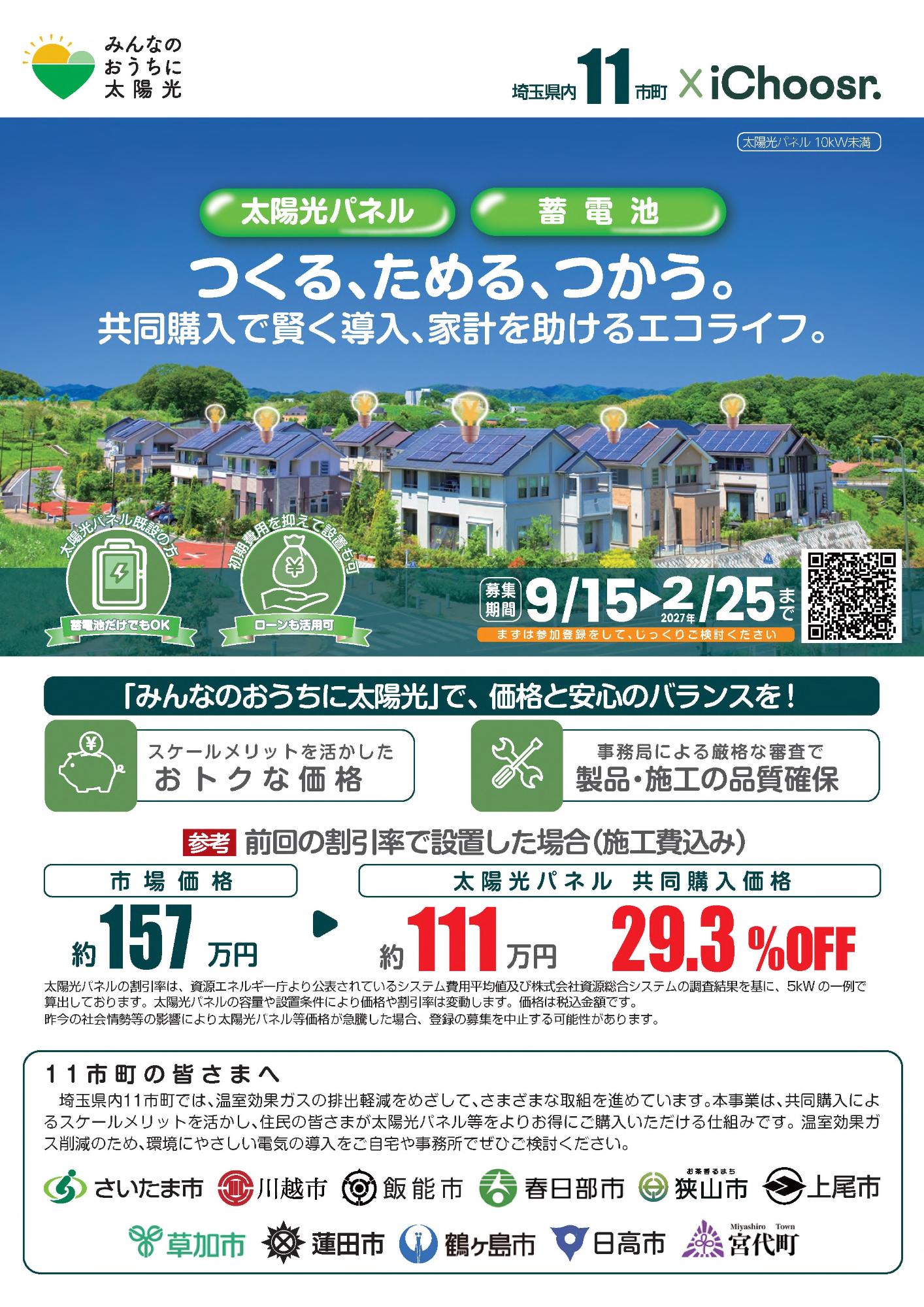 秋事業チラシ表