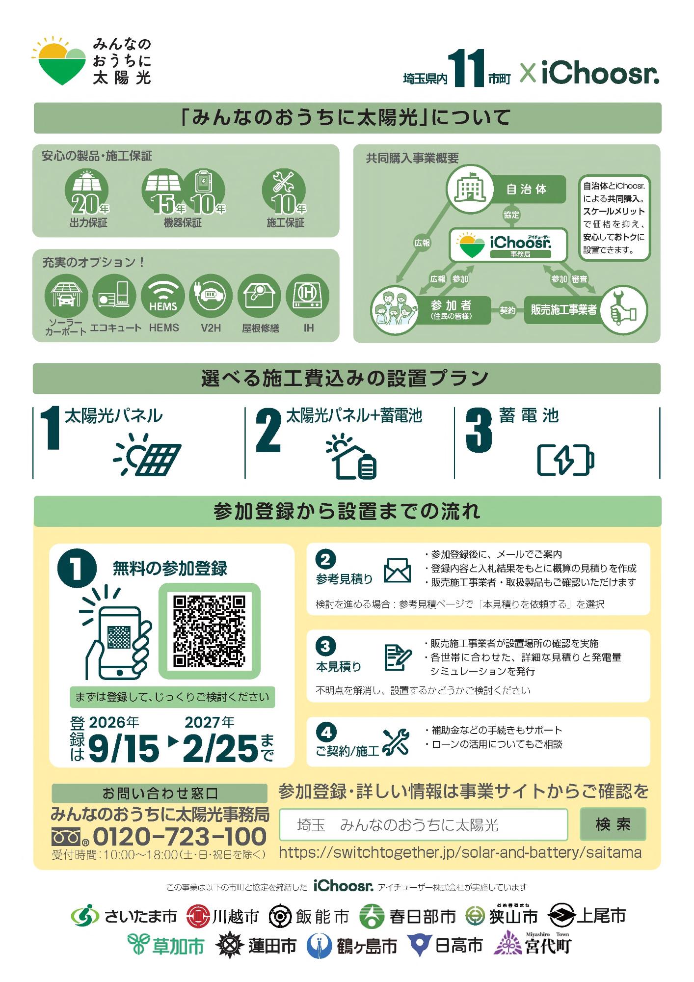 秋事業チラシ裏