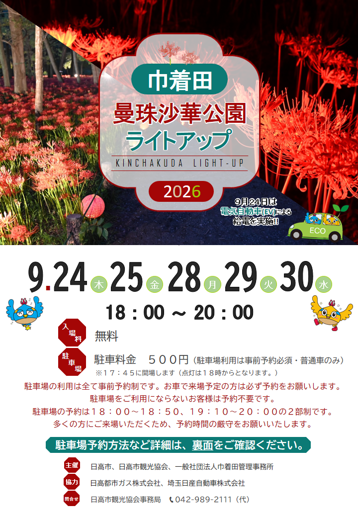 2026ライトアップチラシ表