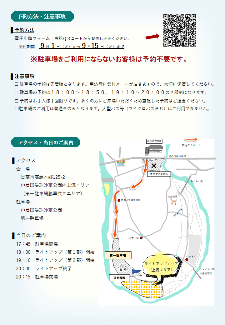 2026ライトアップチラシ裏