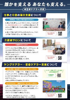 埼玉県ケアラー月間のチラシ(裏)