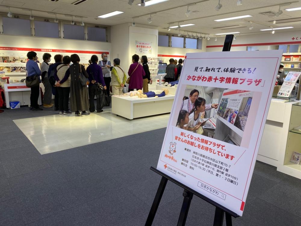 かながわ赤十字情報プラザでの視察研修
