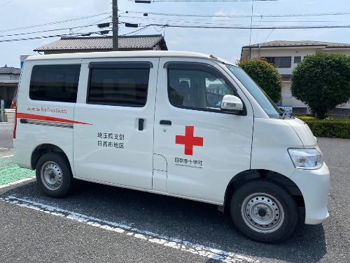 日赤日高市地区に配備されている自動車