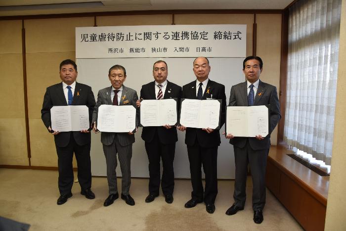 児童虐待防止に関する連携協定締結式の写真