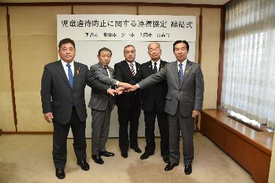 児童虐待防止に関する連携協定締結式の記念写真