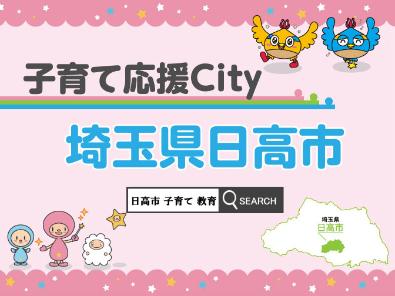 子育てPR画面