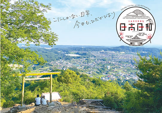 市勢要覧「日高日和」