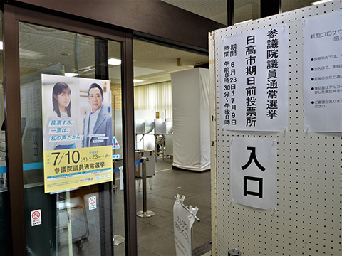 参議院議員通常選挙のポスターと期日前投票所の掲示