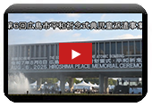 第6回広島市平和祈念式典児童派遣事業