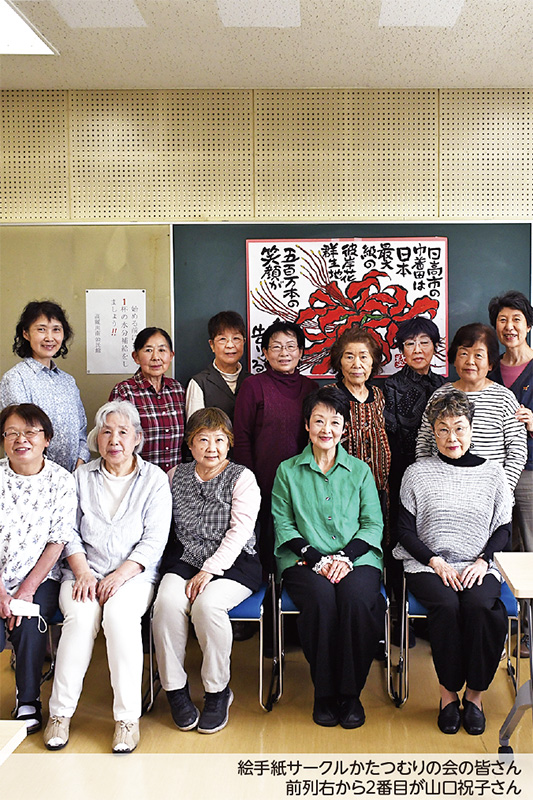 山口祝子さんと絵手紙サークルかたつむりの会の皆さん