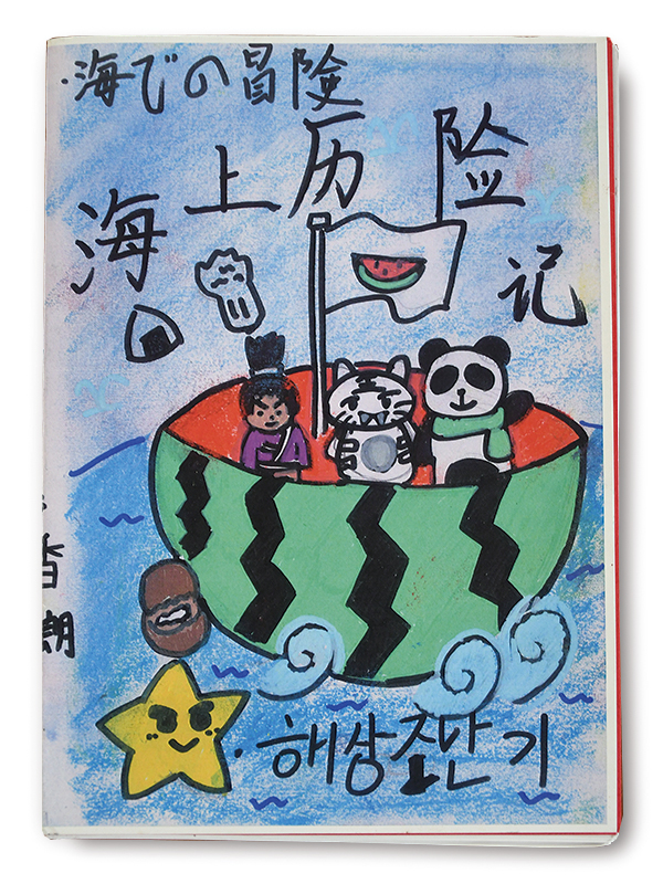 三か国語で作った絵本