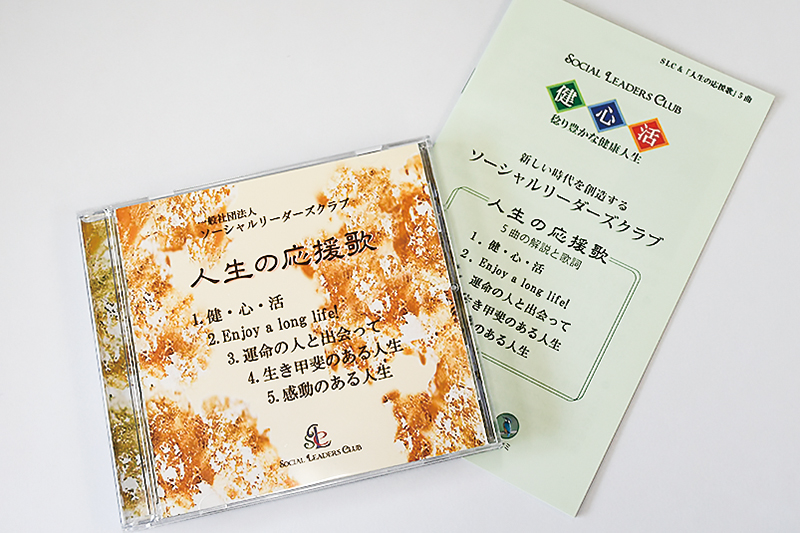 CD「人生の応援歌」5曲と解説書