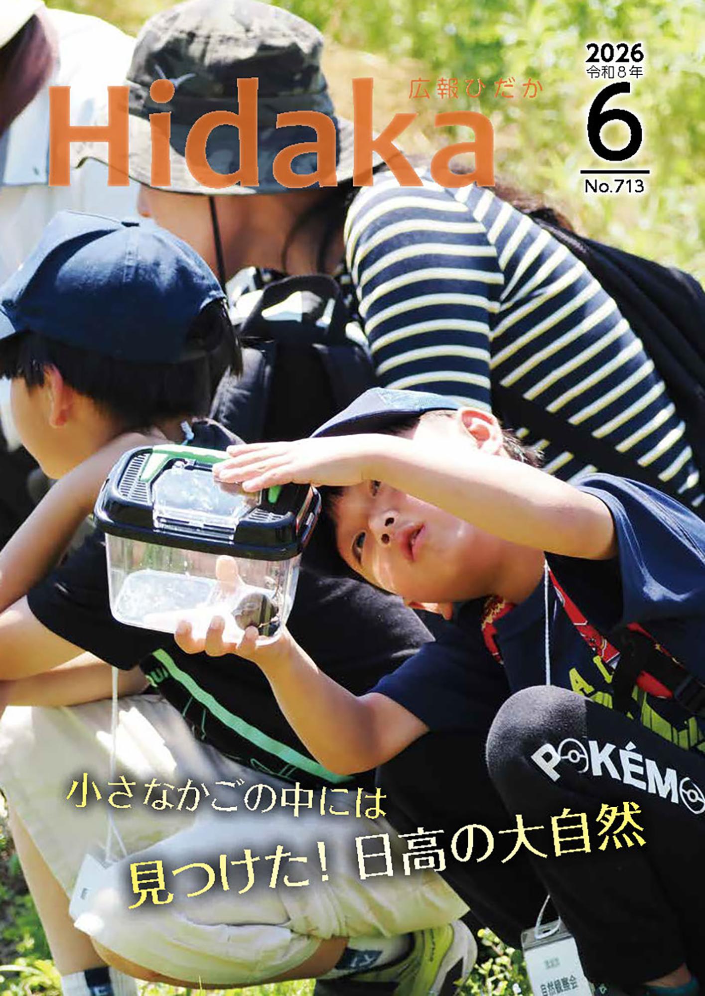紙面イメージ(令和8年6月号)