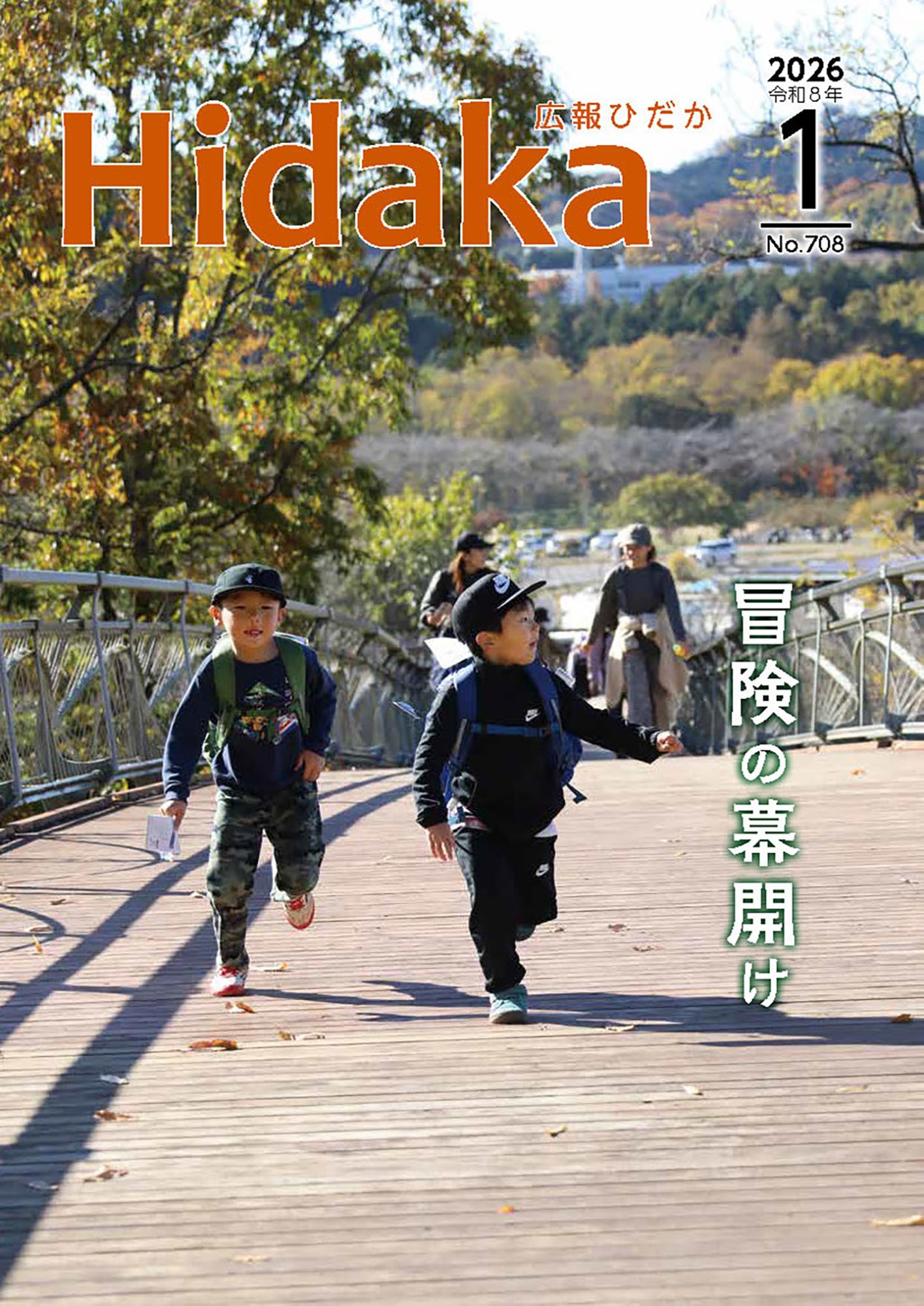 紙面イメージ(令和8年1月号)