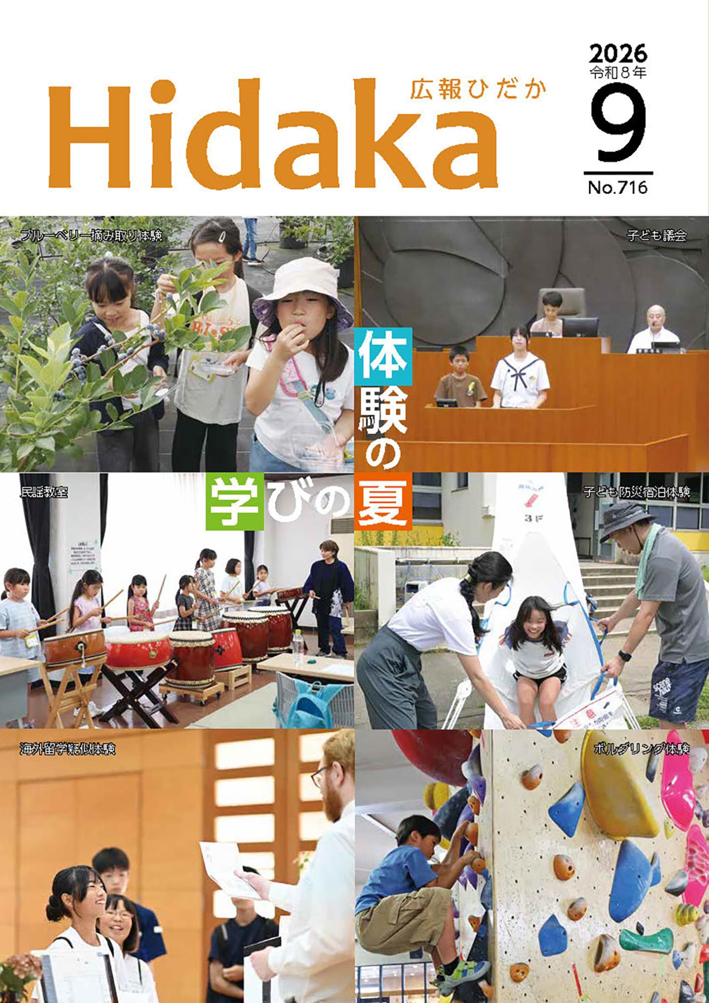紙面イメージ(令和8年9月号)