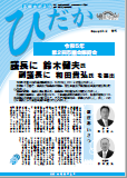 議会だより号外