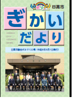 議会だより123号(令和6年6月1日)の写真