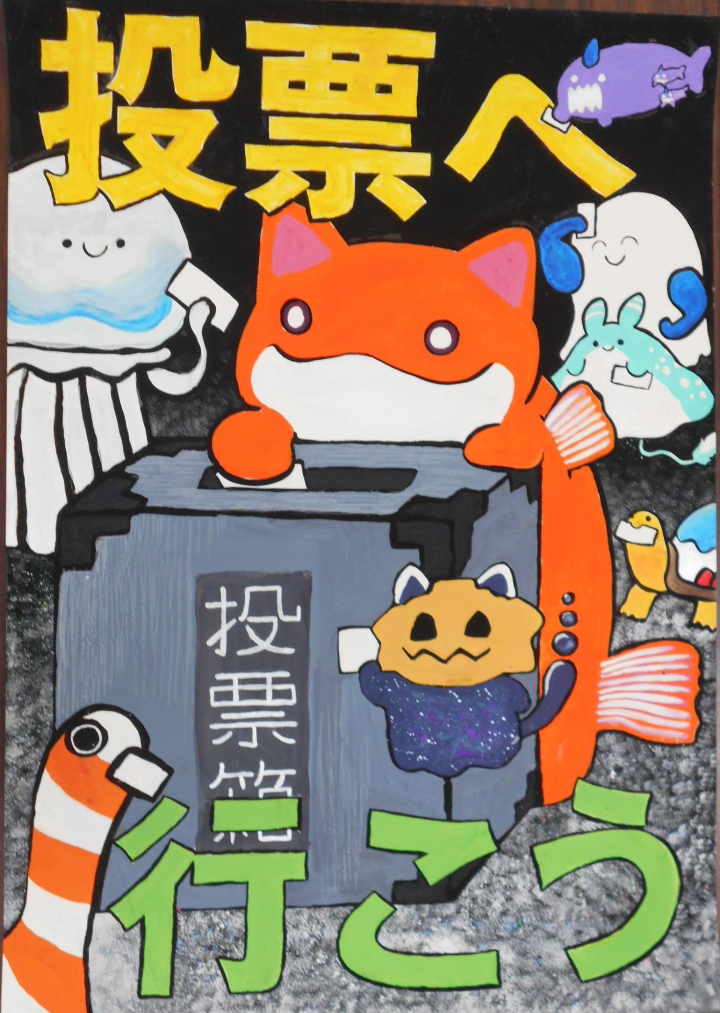 投票へ行こう