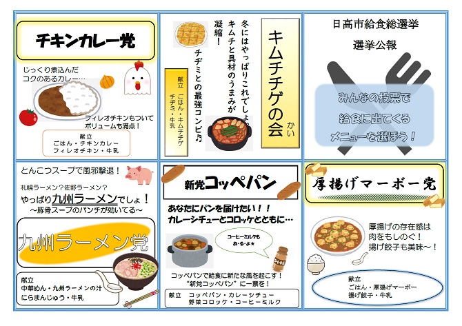 選挙公報
