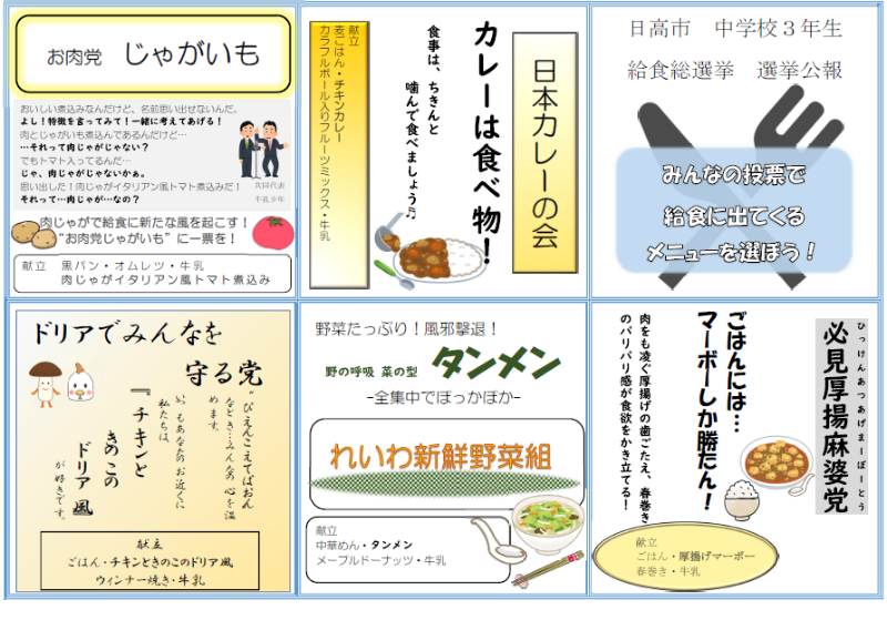 選挙公報