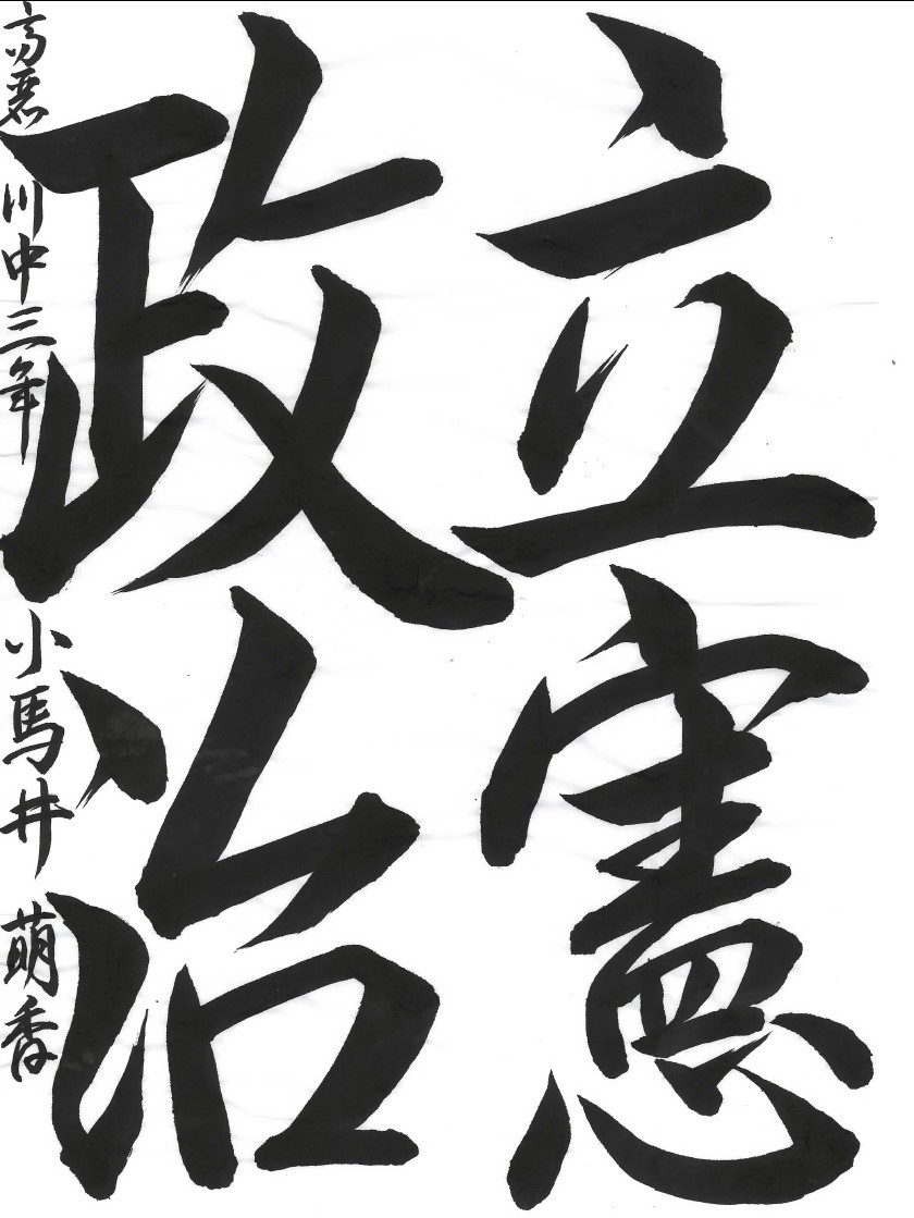 立憲政治