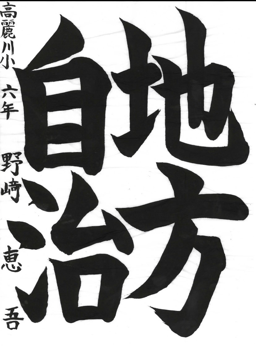 地方自治