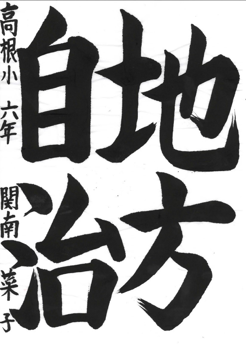 地方自治