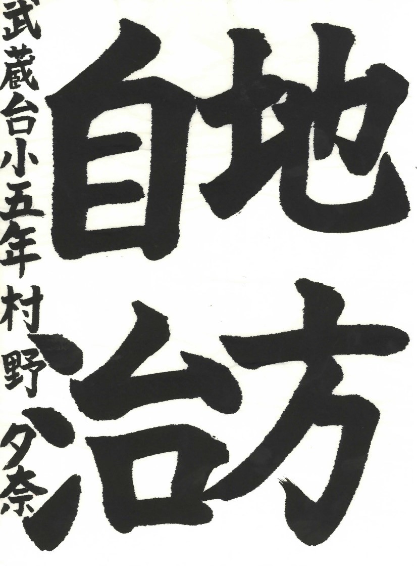 地方自治