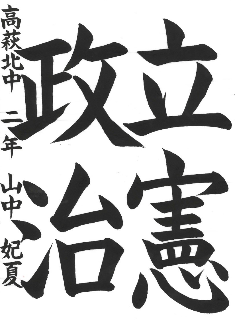 立憲政治
