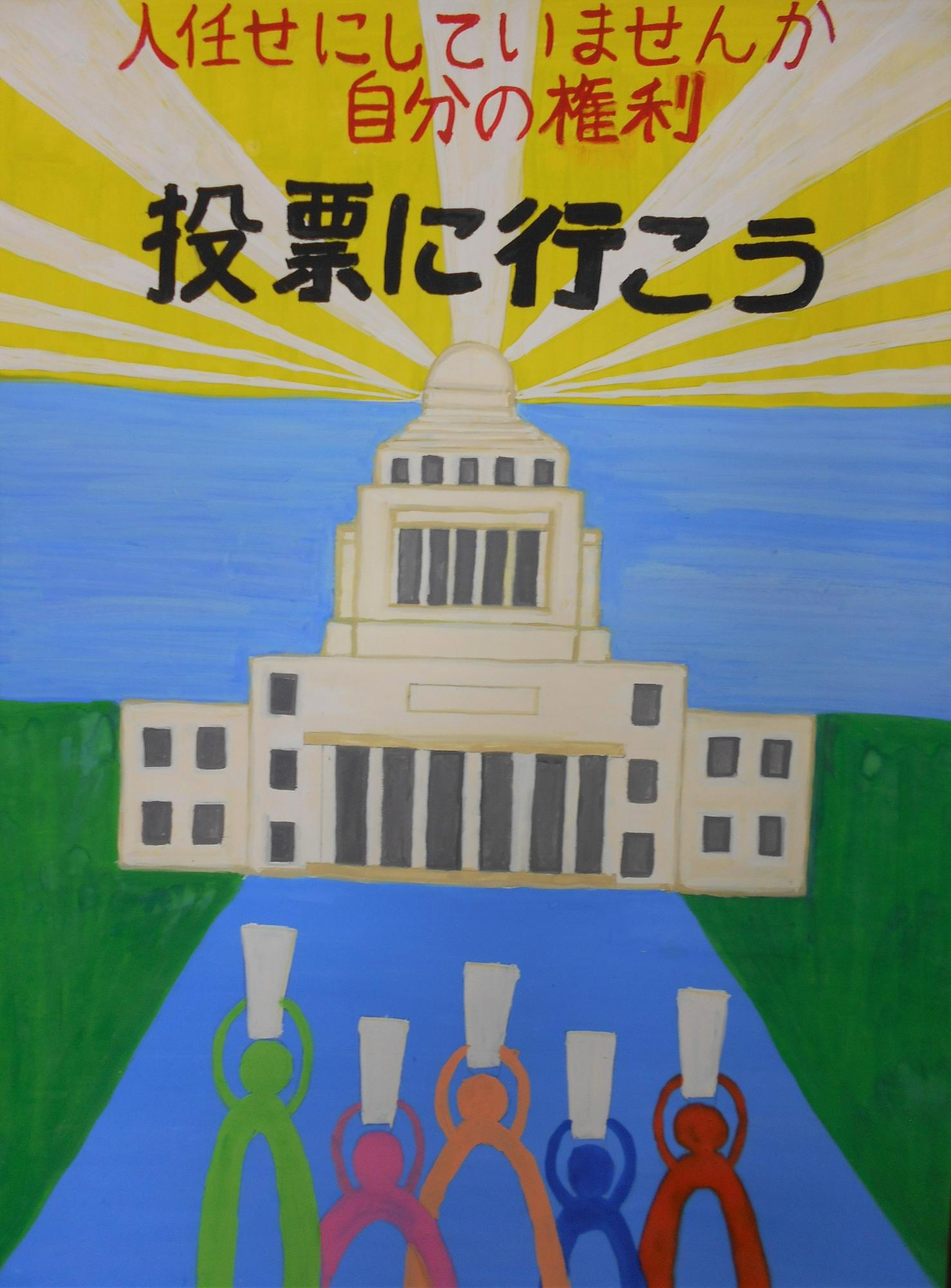 人任せにしていませんか自分の権利投票に行こう