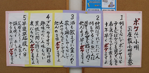 ボケない小唄歌詞何もしないでボンヤリとテレビばかりを見ていると呑気なようでも歳をとる十年早くボケますよ 仲間はずれで、ただ一人何もやること無い人は夢も希望も逃げて行き他人(ひと)より早くボケますよ 酒も飲まずに金たねて歌も踊りもやらないで人のアラなどさがす人他人(ひと)の3倍ボケますよ ゴルフ、カラオケ、釣り将棋趣味のない人味もない異性に関心持ちましょう友達ない人ボケますよ 早寝早起き腹六分足腰きたえて元気よく頭も使っておしゃれしてやる気ある人ボケません