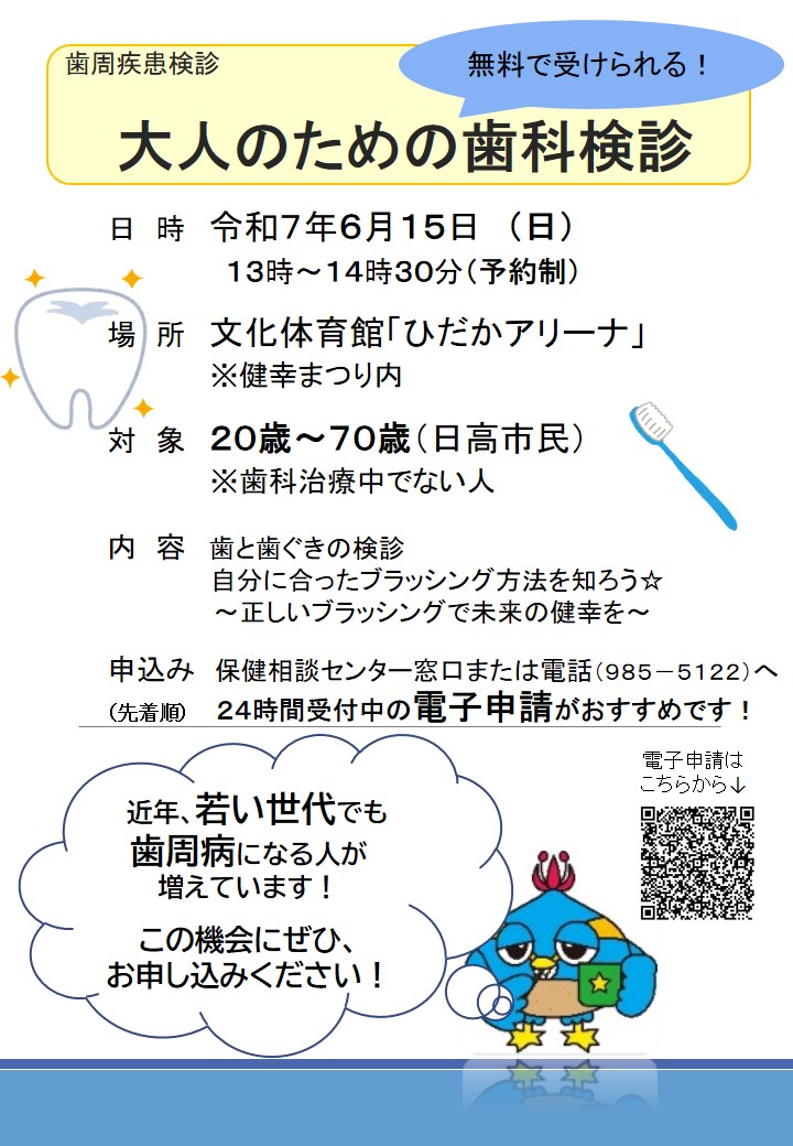 大人のための歯科検診(集団検診)