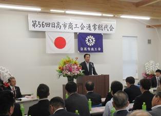 日高市商工会通常総代会の写真