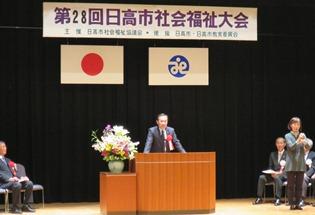 第28回日高市社会福祉大会の写真