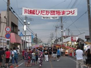 川越ひだか団地まつりの写真1
