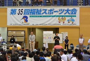 第35回福祉スポーツ大会の写真1