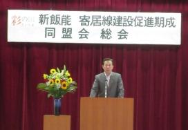 新飯能寄居線建設促進期成同盟会総会の写真1