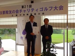 中央商事株式会社主催のチャリティゴルフ大会表彰式の様子の写真