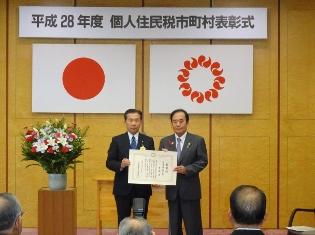 平成28年度個人住民税市町村表彰式の写真