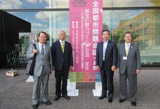 全国都市問題会議
