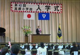高根小学校の入学式の写真