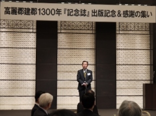 高麗郡建郡1300年記念誌出版記念&感謝の集い市長あいさつの写真