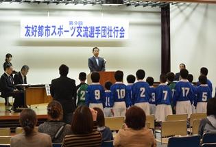 スポーツ交流事業派遣選手団壮行会の写真