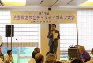第19回法要殿友の会チャリティゴルフ大会表彰式の写真