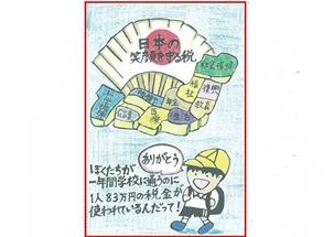 税に関する絵はがきコンクールの写真2