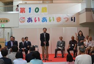 あいあいまつり開会式の写真