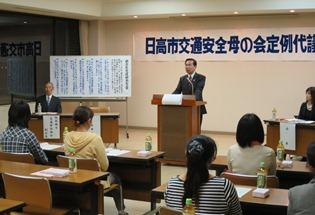 日高市交通安全母の会定例代議員会の写真