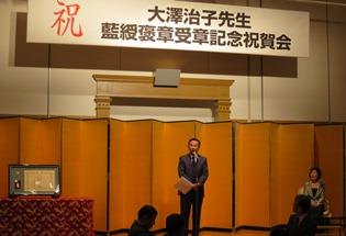 藍綬褒章受章記念祝賀会の様子の写真
