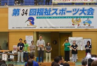 第34回福祉スポーツ大会の様子の写真1
